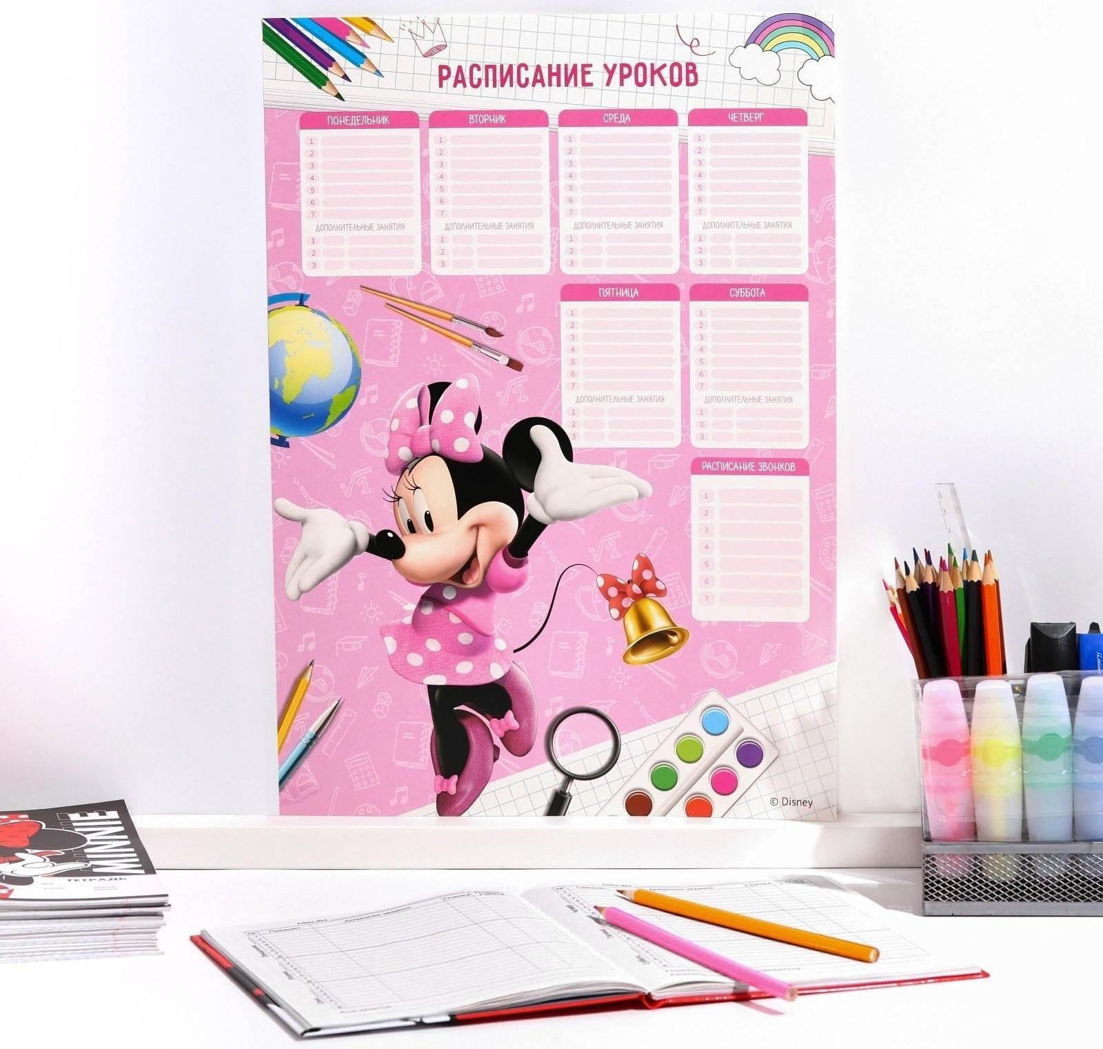 Расписание занятий, А3, Минни Маус