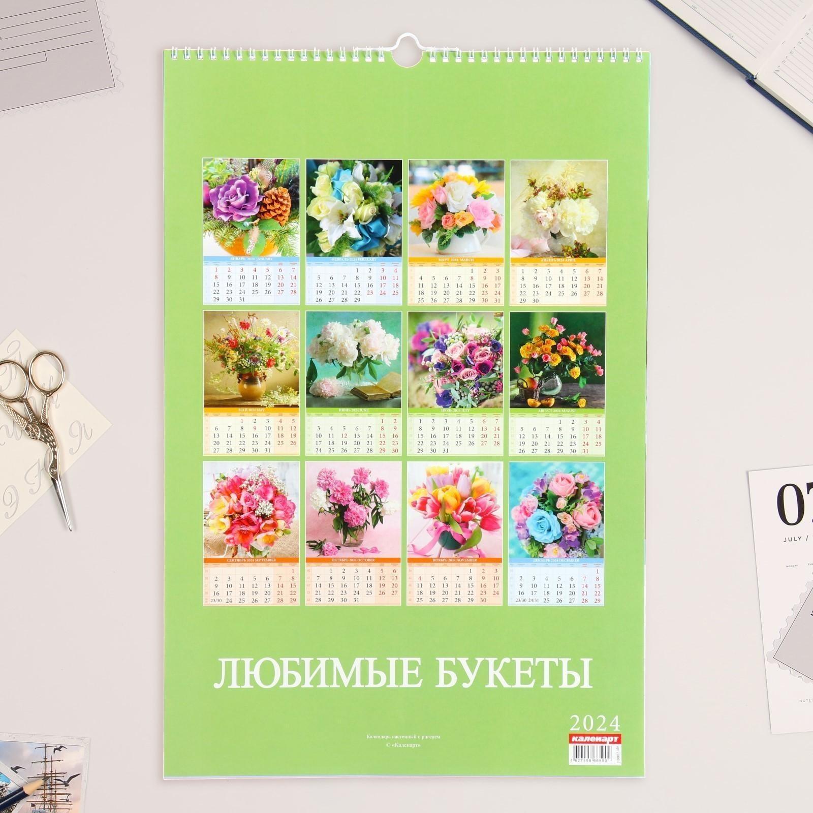 Календарь перекидной на ригеле 