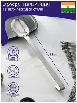 Ложка гарнирная из нержавеющей стали Доляна «Индия», 43×7 см, толщина 3 мм