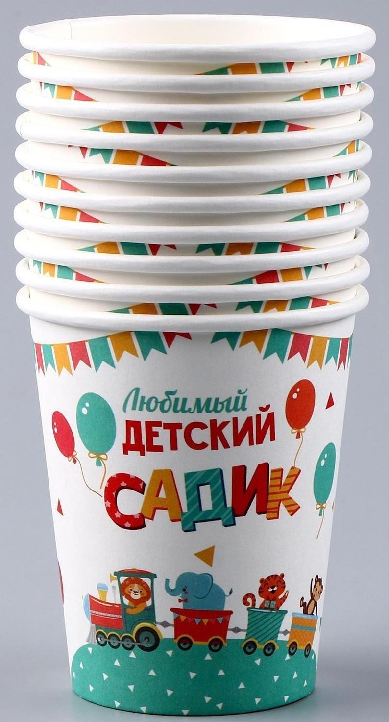 Стакан бумажный «Любимый детский сад», 250 мл
