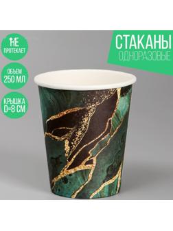 Стакан бумажный «Мрамор. Изумруд», 250 мл