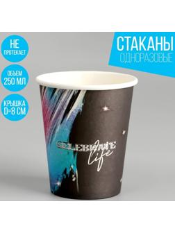 Стакан бумажный «Праздник», 250 мл