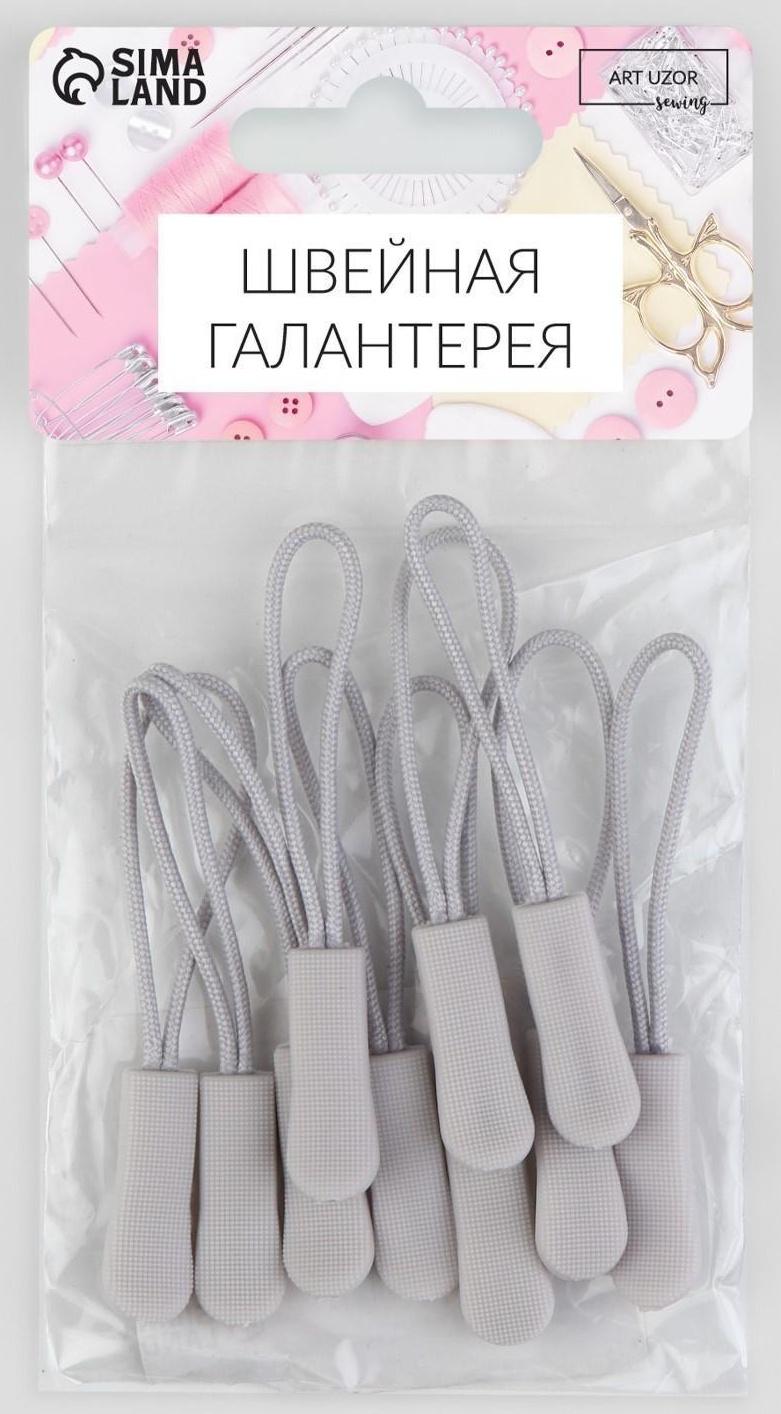 Пуллер для молнии, 2,5 см, 6 × 0,8 см, 10 шт, цвет светло-серый