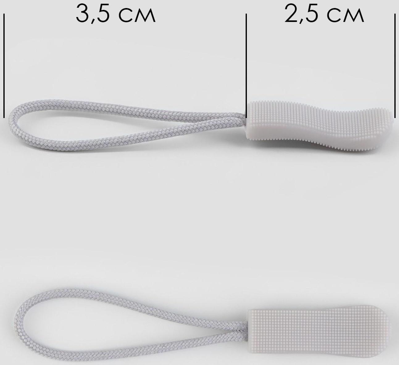 Пуллер для молнии, 2,5 см, 6 × 0,8 см, 10 шт, цвет светло-серый