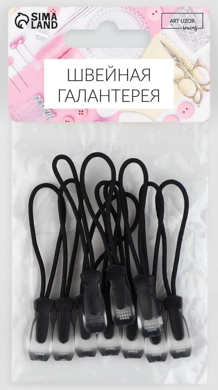 Пуллер для молнии, 2,3 см, 6 × 0,7 см, 10 шт, цвет чёрный/прозрачный