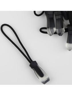 Пуллер для молнии, 2,3 см, 6 × 0,7 см, 10 шт, цвет чёрный/прозрачный