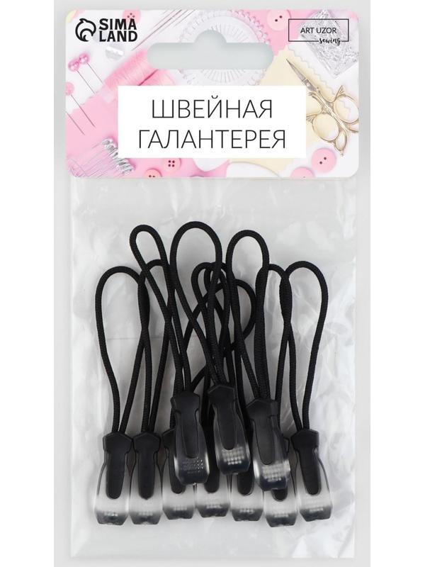 Пуллер для молнии, 2,3 см, 6 × 0,7 см, 10 шт, цвет чёрный/прозрачный