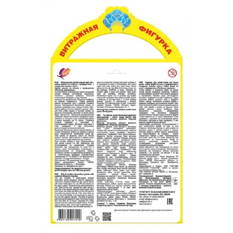 Набор для витража краски по стеклу с траф.Русская красавица30С 1948-08