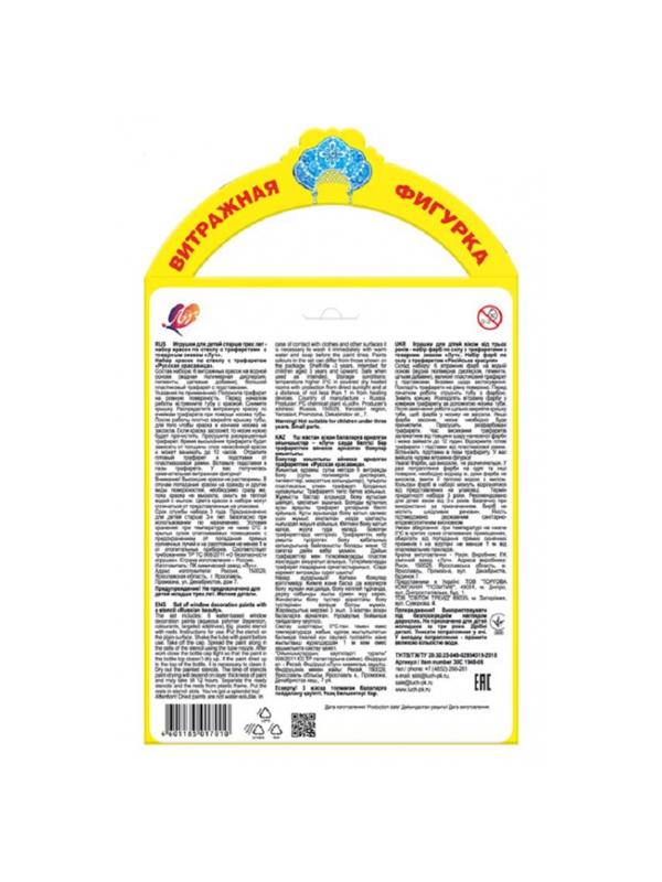 Набор для витража краски по стеклу с траф.Русская красавица30С 1948-08