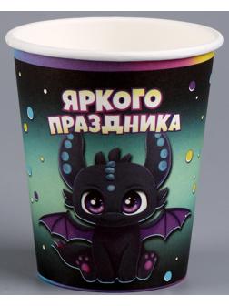 Стакан бумажный «Дракоша», 250 мл