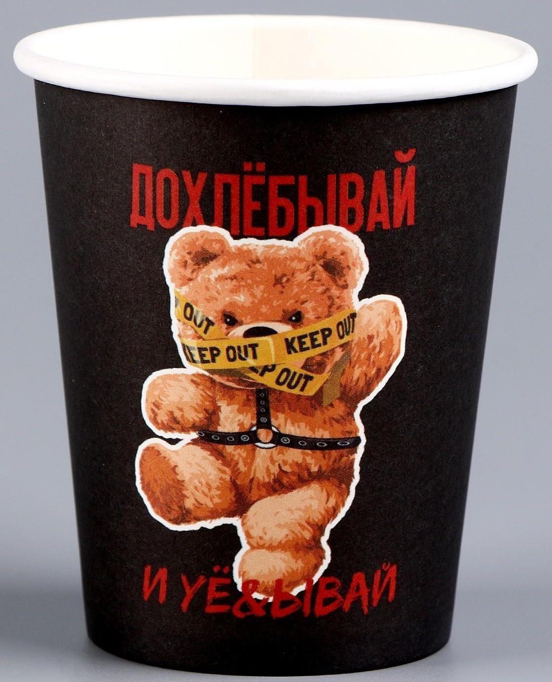 Стакан бумажный «Дожёвывай», 250 мл