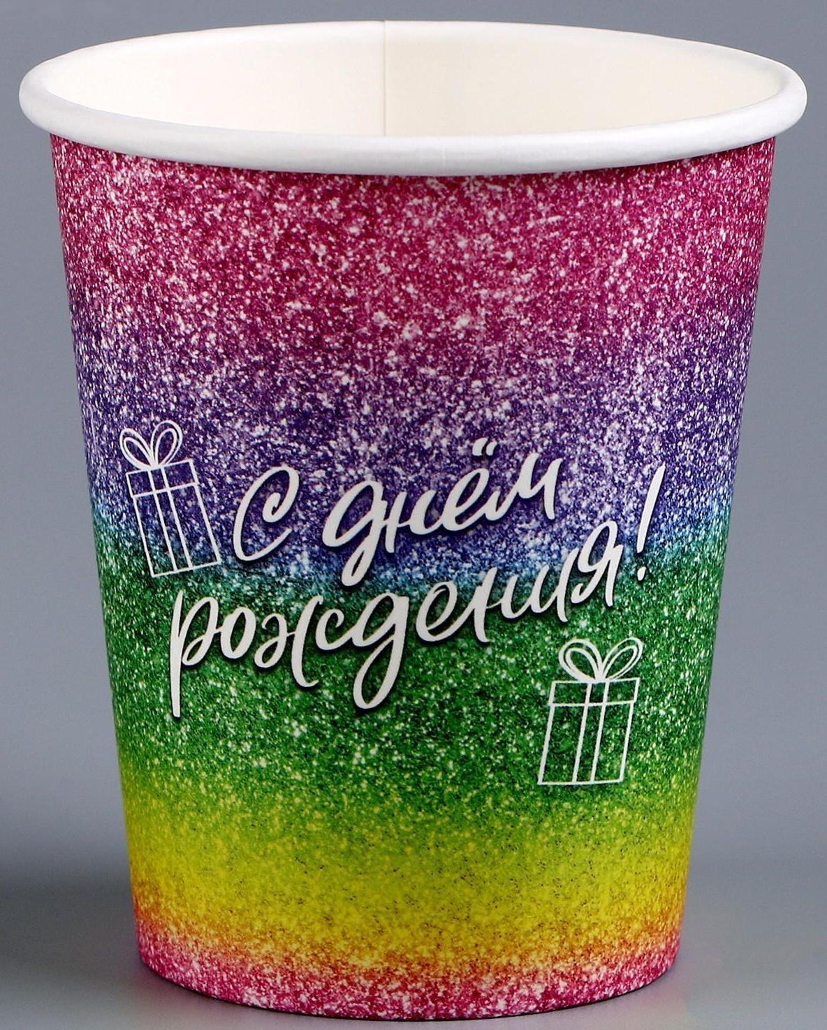 Стакан бумажный «С днём рождения», 250 мл
