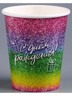 Стакан бумажный «С днём рождения», 250 мл