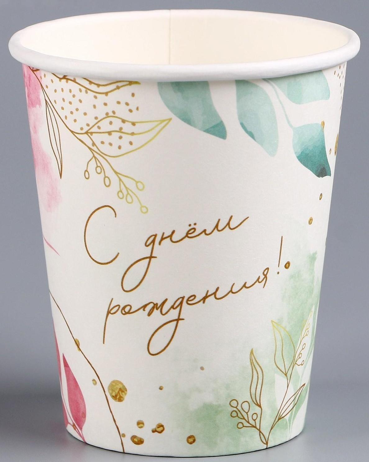 Стакан бумажный «С днём рождения», цветы, 250 мл