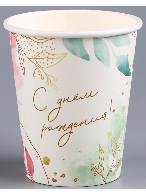 Стакан бумажный «С днём рождения», цветы, 250 мл