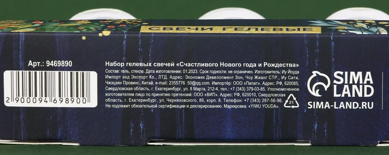 Набор гелевых свечей «Счастливого Нового года и Рождества», 3 шт, 2,5 х 2,5 см