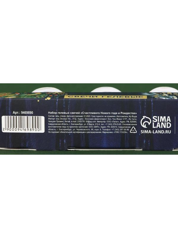 Набор гелевых свечей «Счастливого Нового года и Рождества», 3 шт, 2,5 х 2,5 см