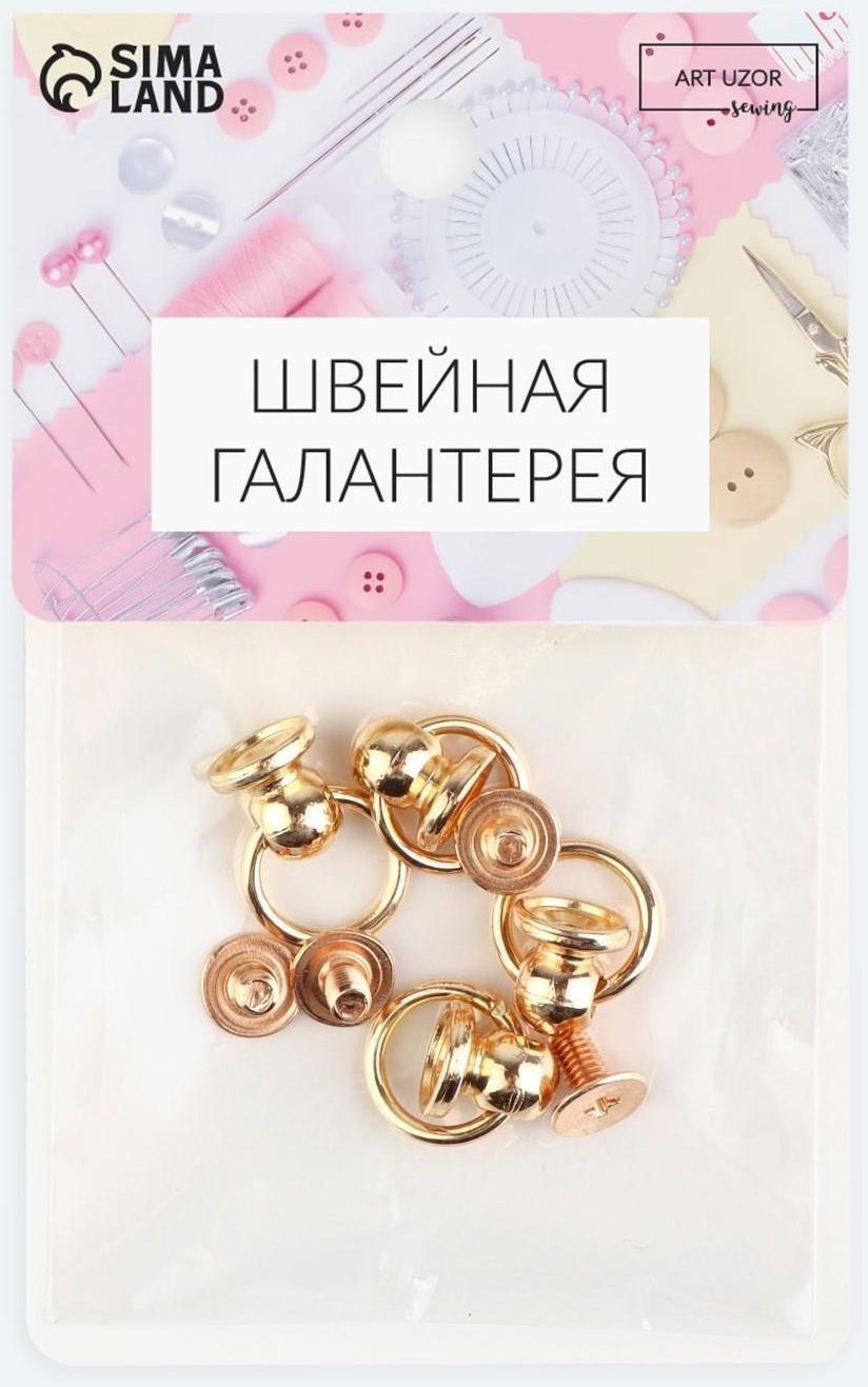 Кобурный винт d = 6/8 × 9 мм, с кольцом d = 10 мм, 4 шт, цвет золотой