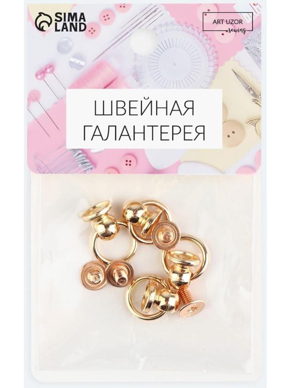 Кобурный винт d = 6/8 × 9 мм, с кольцом d = 10 мм, 4 шт, цвет золотой