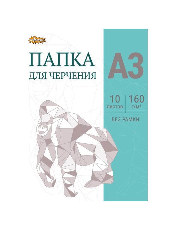 Папка для черчения №1School без рамки 10лист А3 160 г/м2