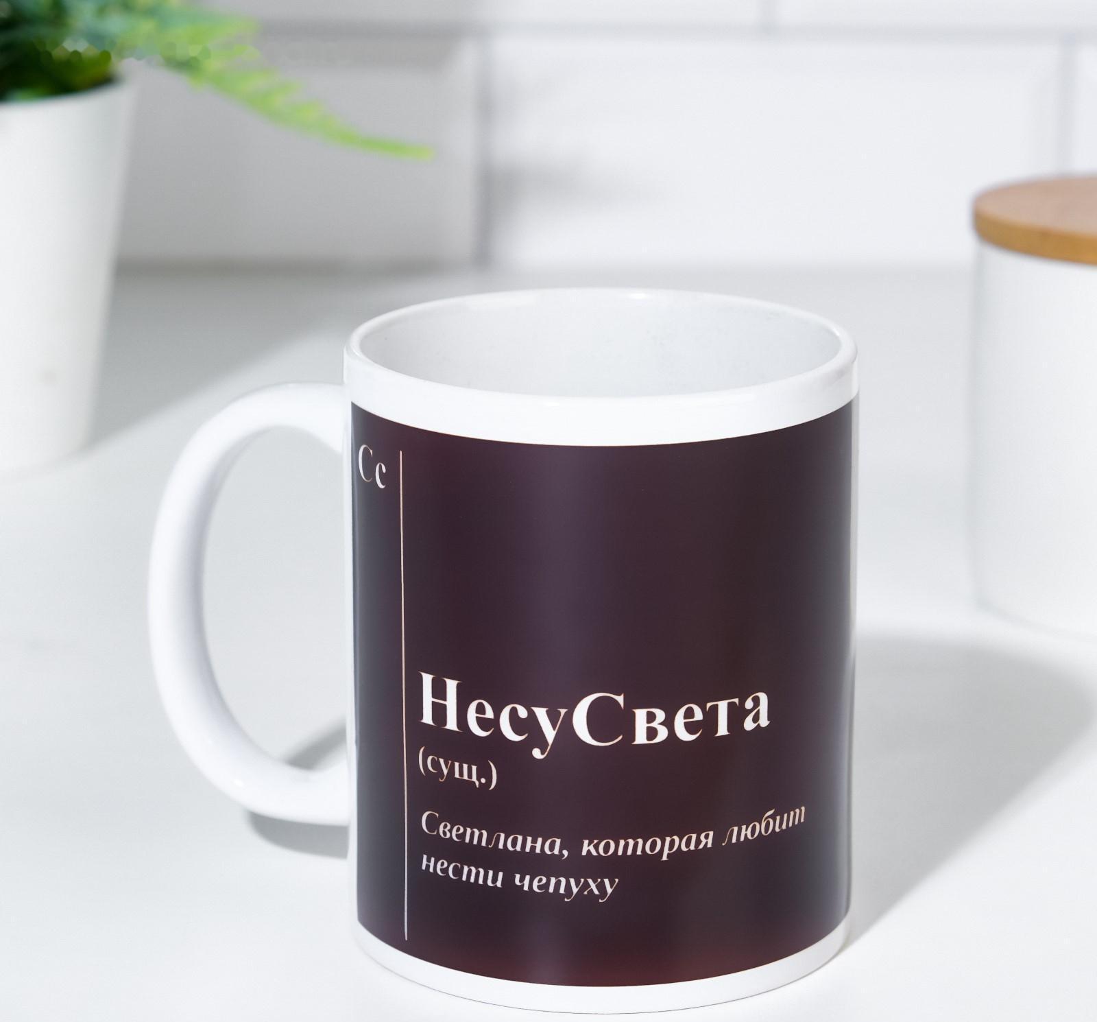 Кружка именная, сублимация 