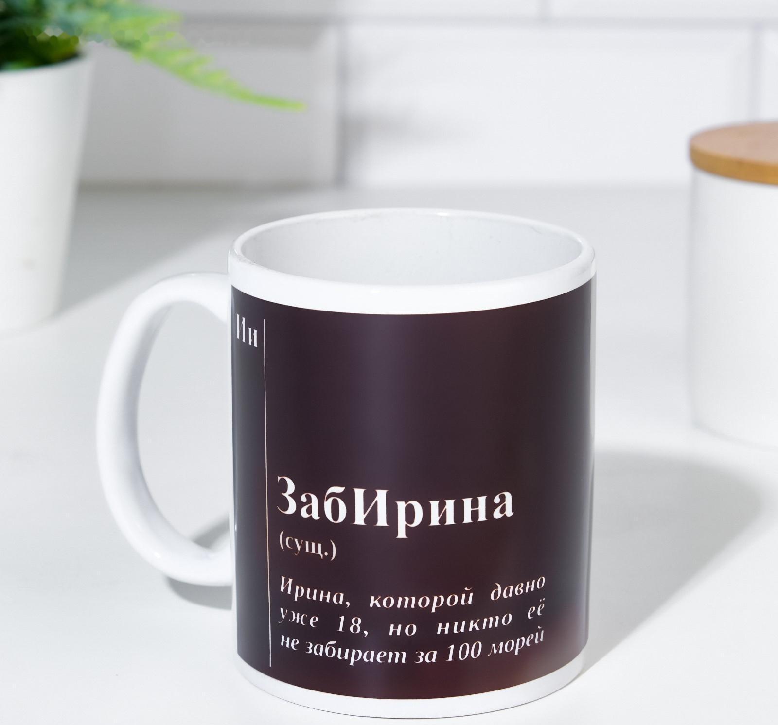 Кружка именная, сублимация 