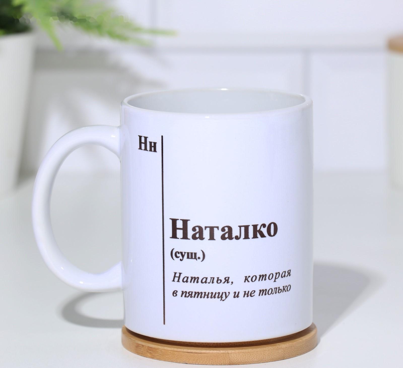 Кружка именная, сублимация 