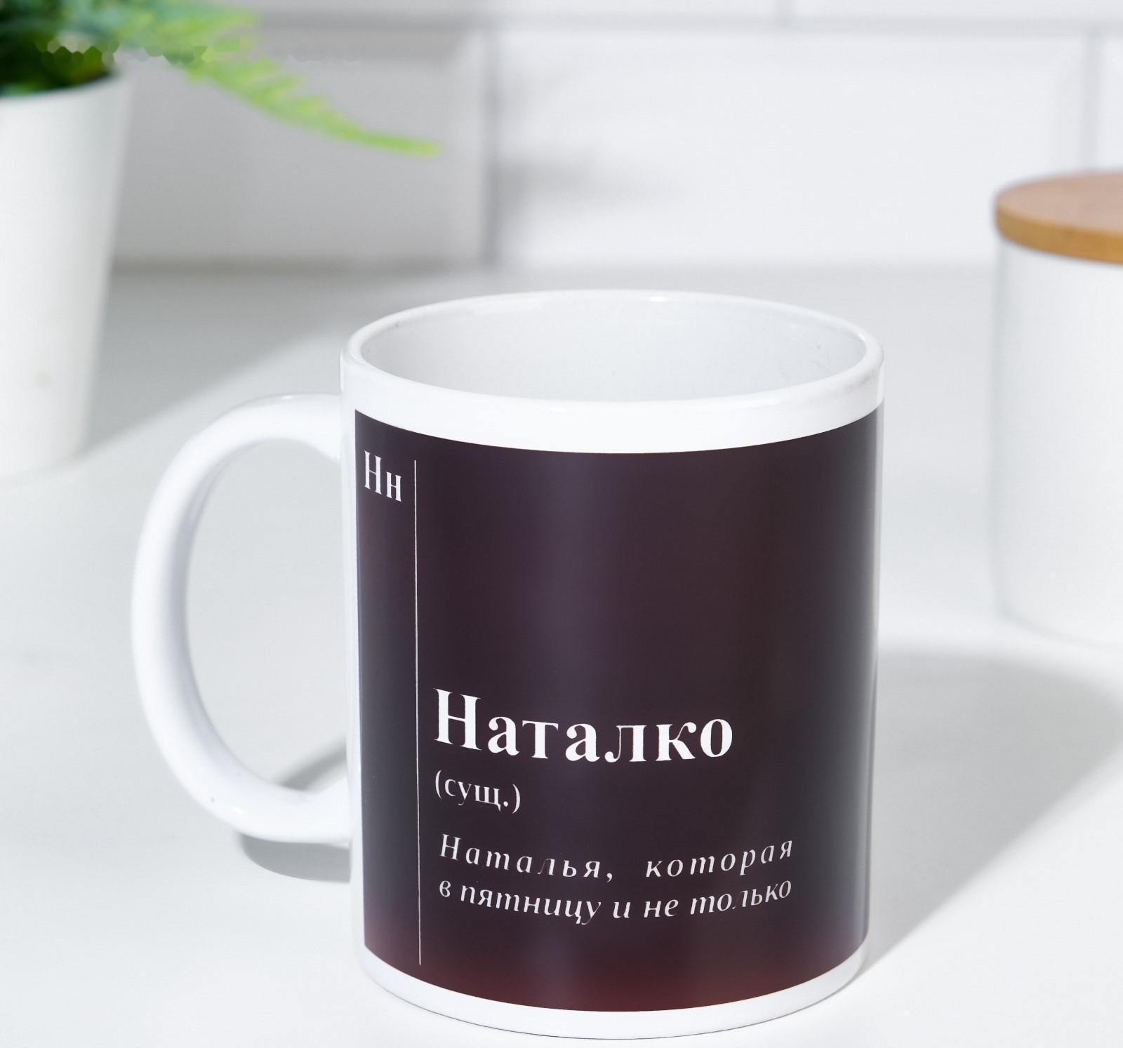 Кружка именная, сублимация 