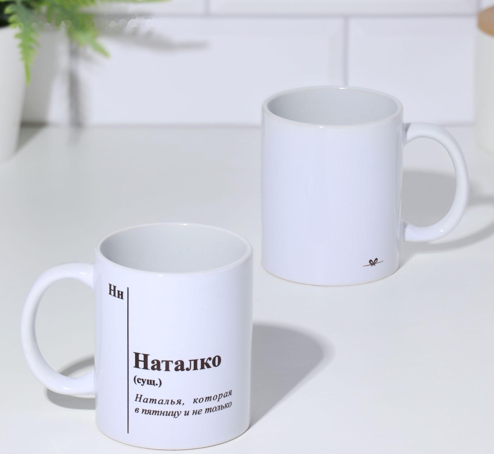 Кружка именная, сублимация 