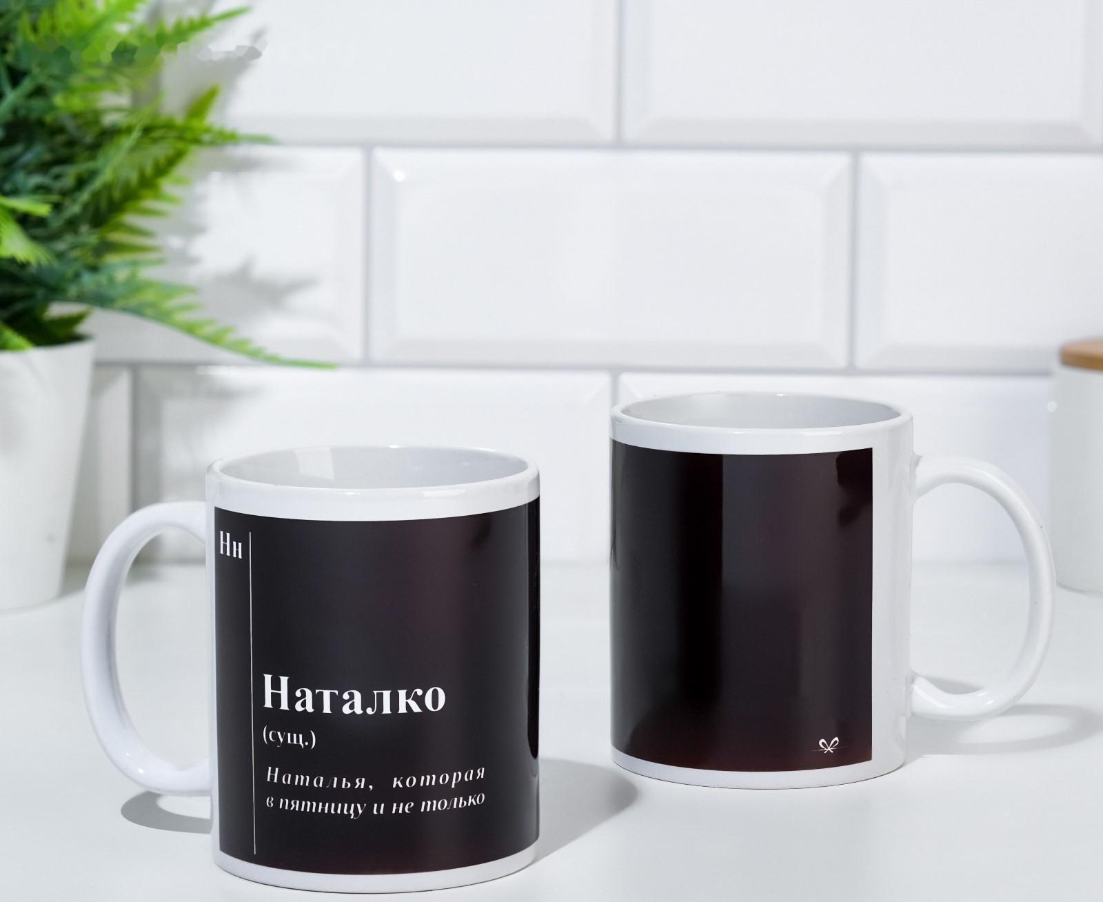 Кружка именная, сублимация 