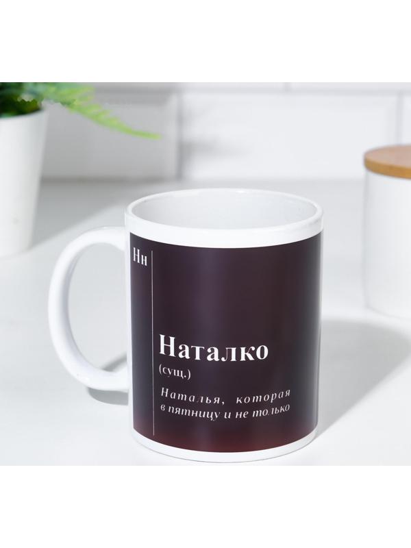 Кружка именная, сублимация 