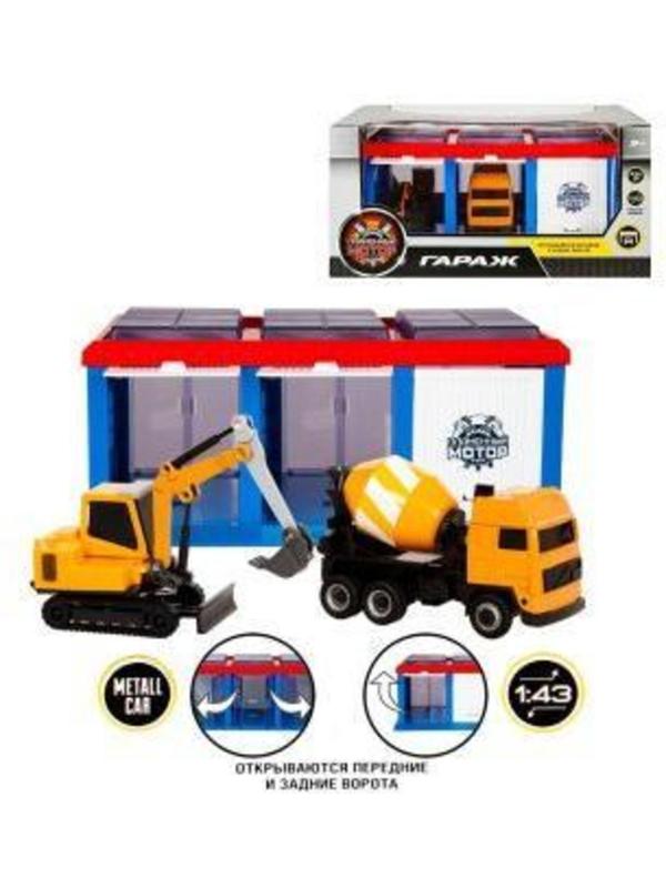 Гараж Строительная техника,открываются передние и задние ворота, бетономешалка
мет. 1:43, экскаватор мет. 1:43