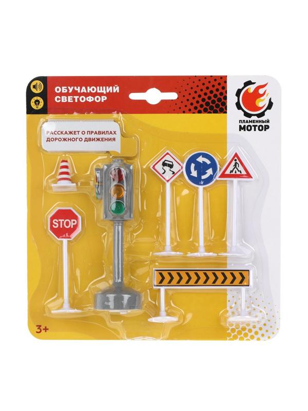 Набор Правила ДД Светофор, знаки, свет, звук