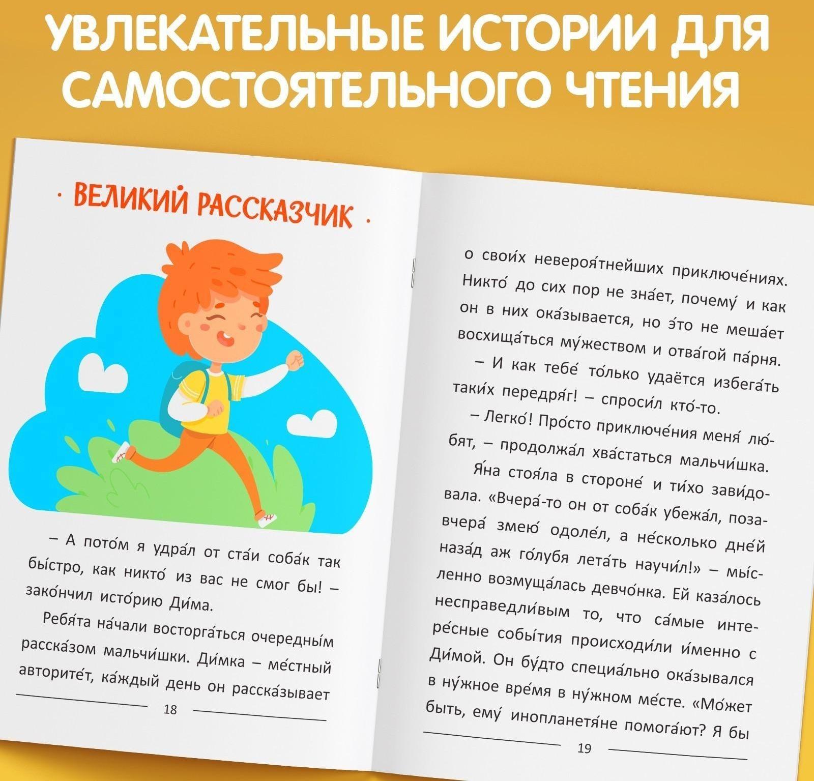 Обучающая книга «Читаем сами», 48 стр.