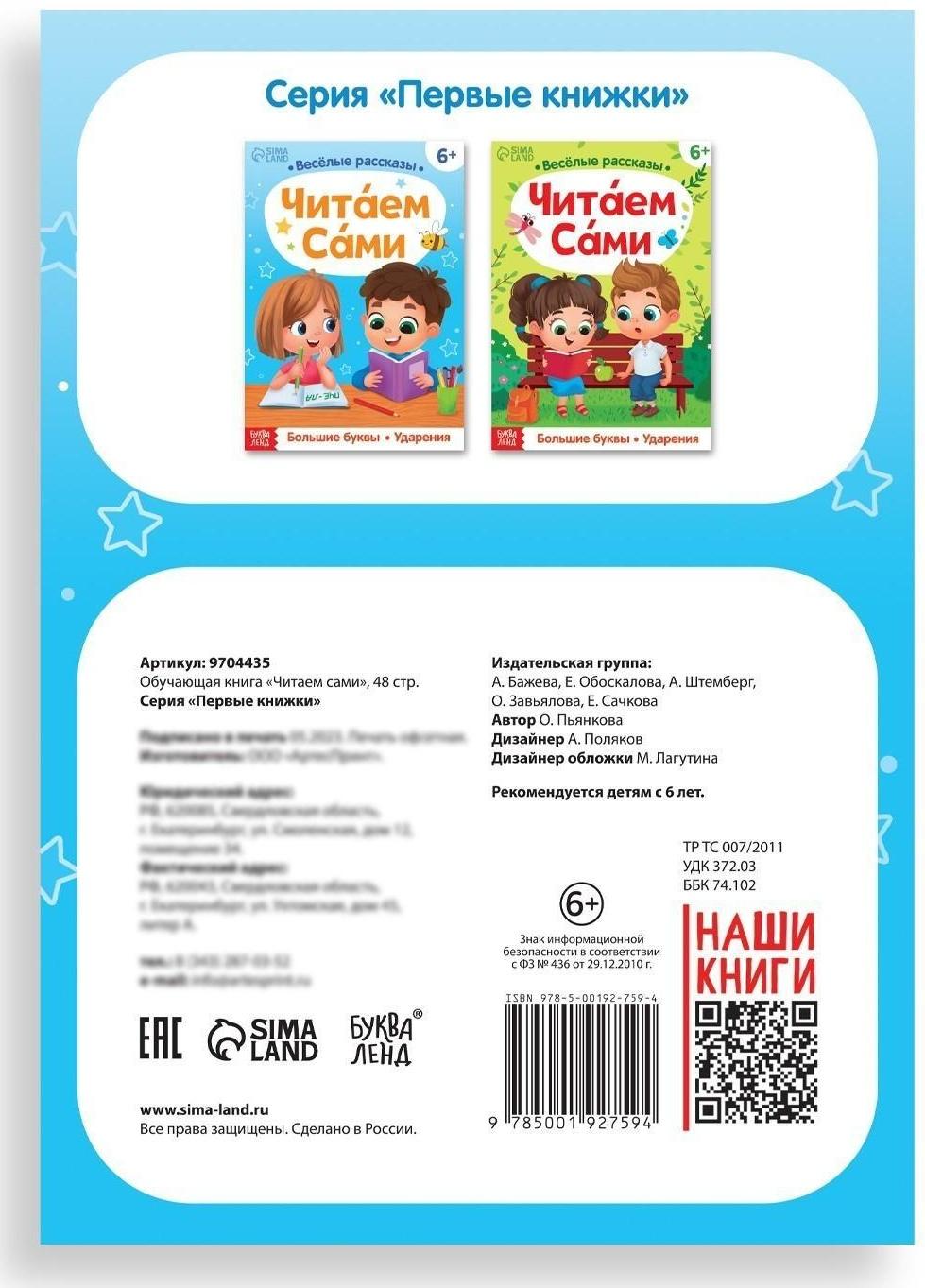 Обучающая книга «Читаем сами», 48 стр.