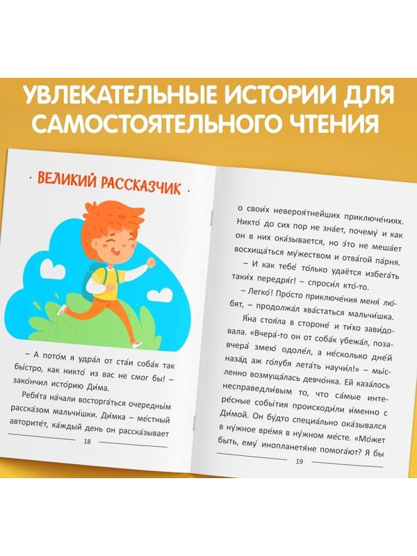 Обучающая книга «Читаем сами», 48 стр.