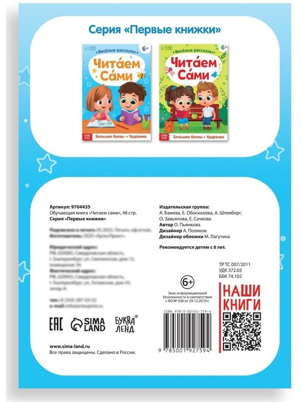 Обучающая книга «Читаем сами», 48 стр.