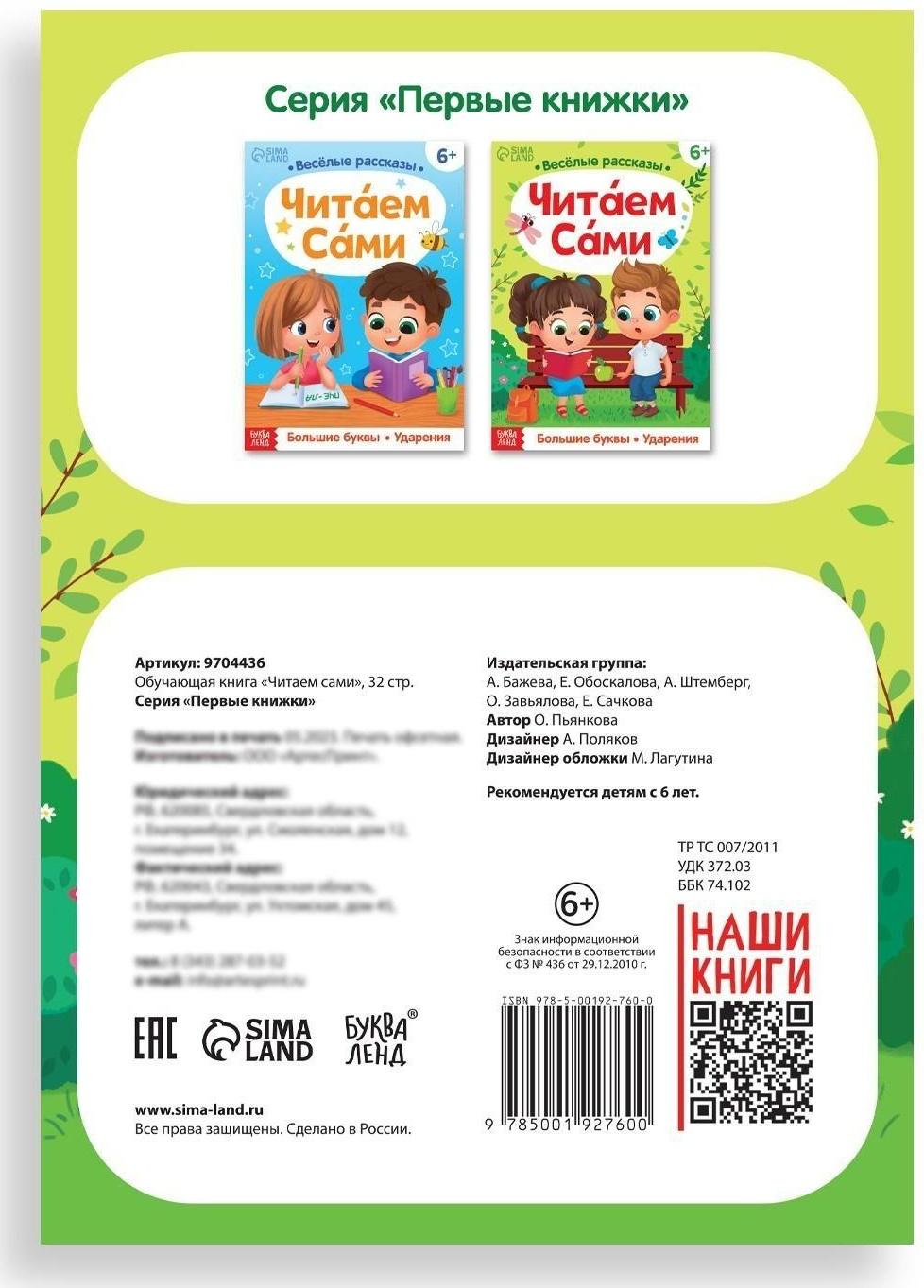 Обучающая книга «Читаем сами», 32 стр.