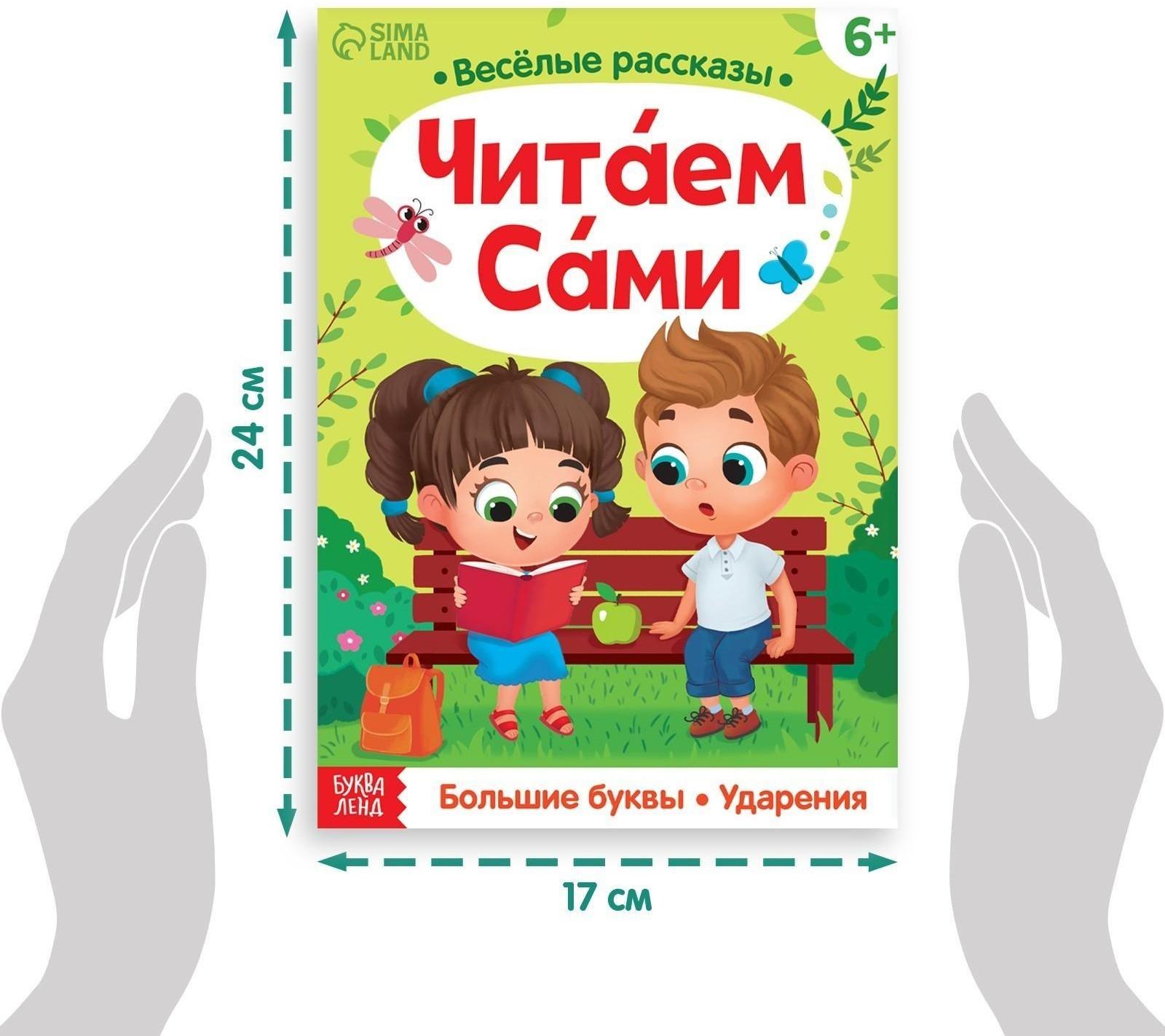 Обучающая книга «Читаем сами», 32 стр.