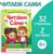 Обучающая книга «Читаем сами», 32 стр.