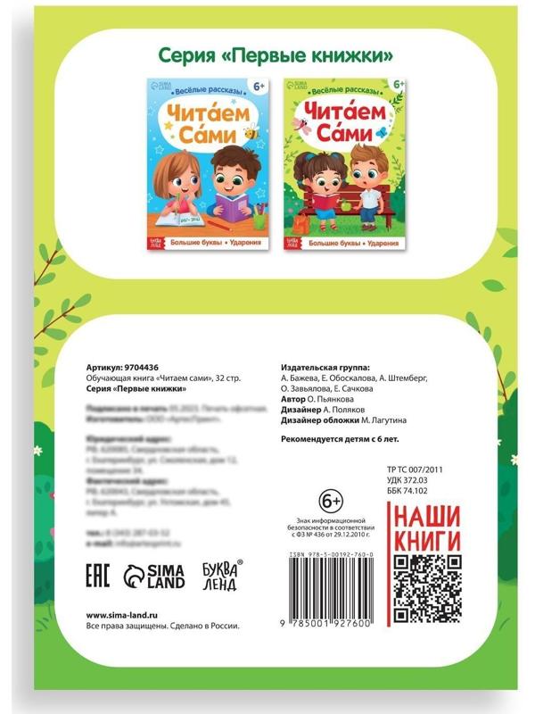 Обучающая книга «Читаем сами», 32 стр.