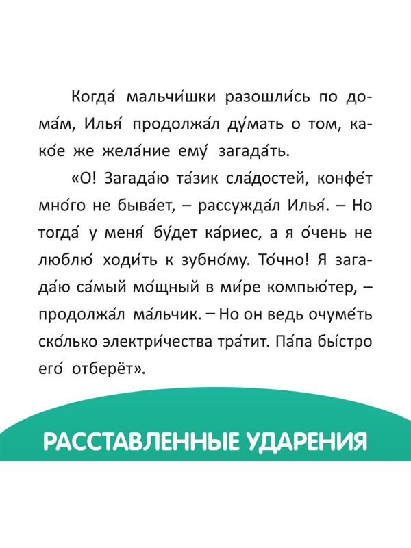 Обучающая книга «Читаем сами», 32 стр.