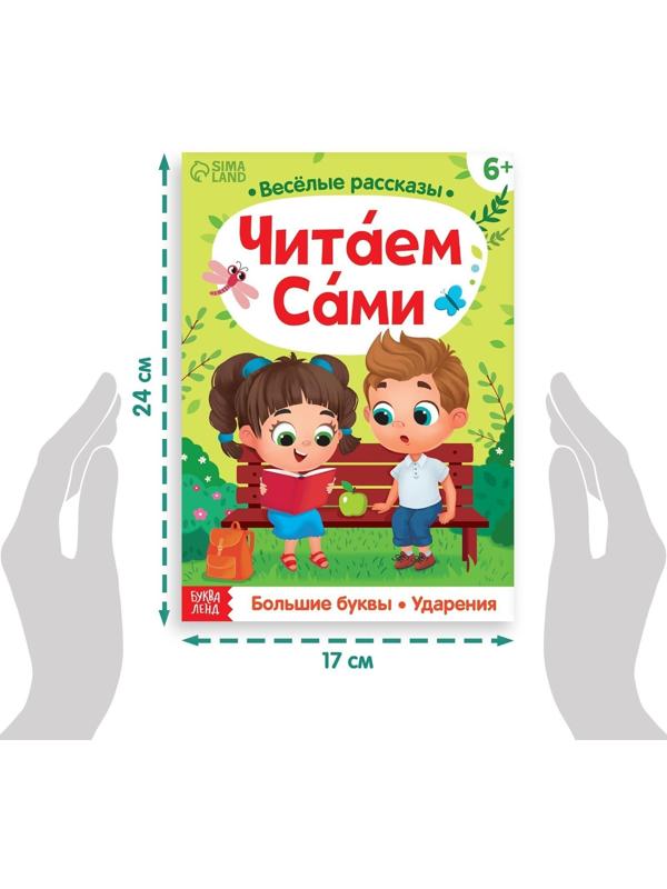 Обучающая книга «Читаем сами», 32 стр.