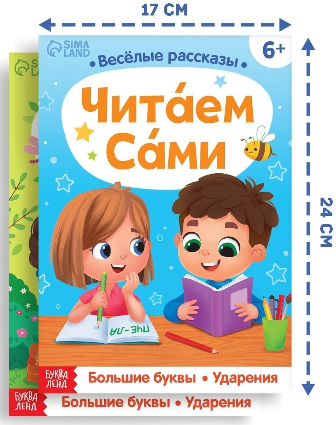 Набор обучающих книг «Читаем сами», 2 шт.
