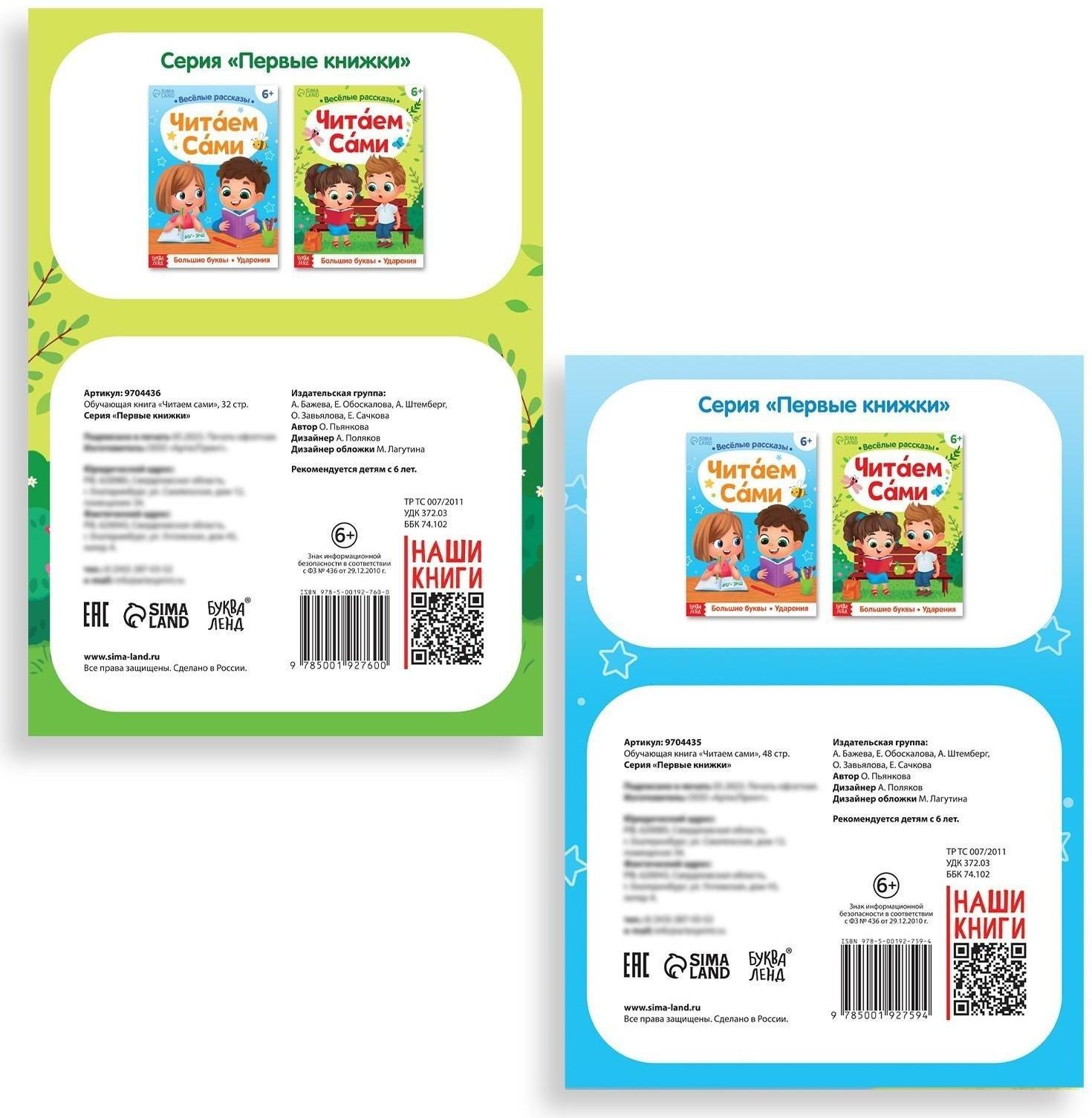 Набор обучающих книг «Читаем сами», 2 шт.