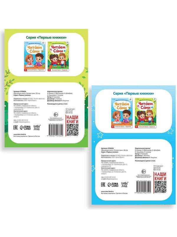 Набор обучающих книг «Читаем сами», 2 шт.