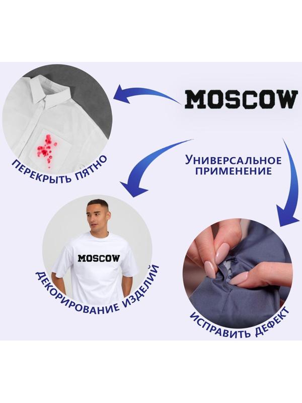 Термоаппликация «MOSCOW», 8 × 6 см - размер буквы, цвет белый