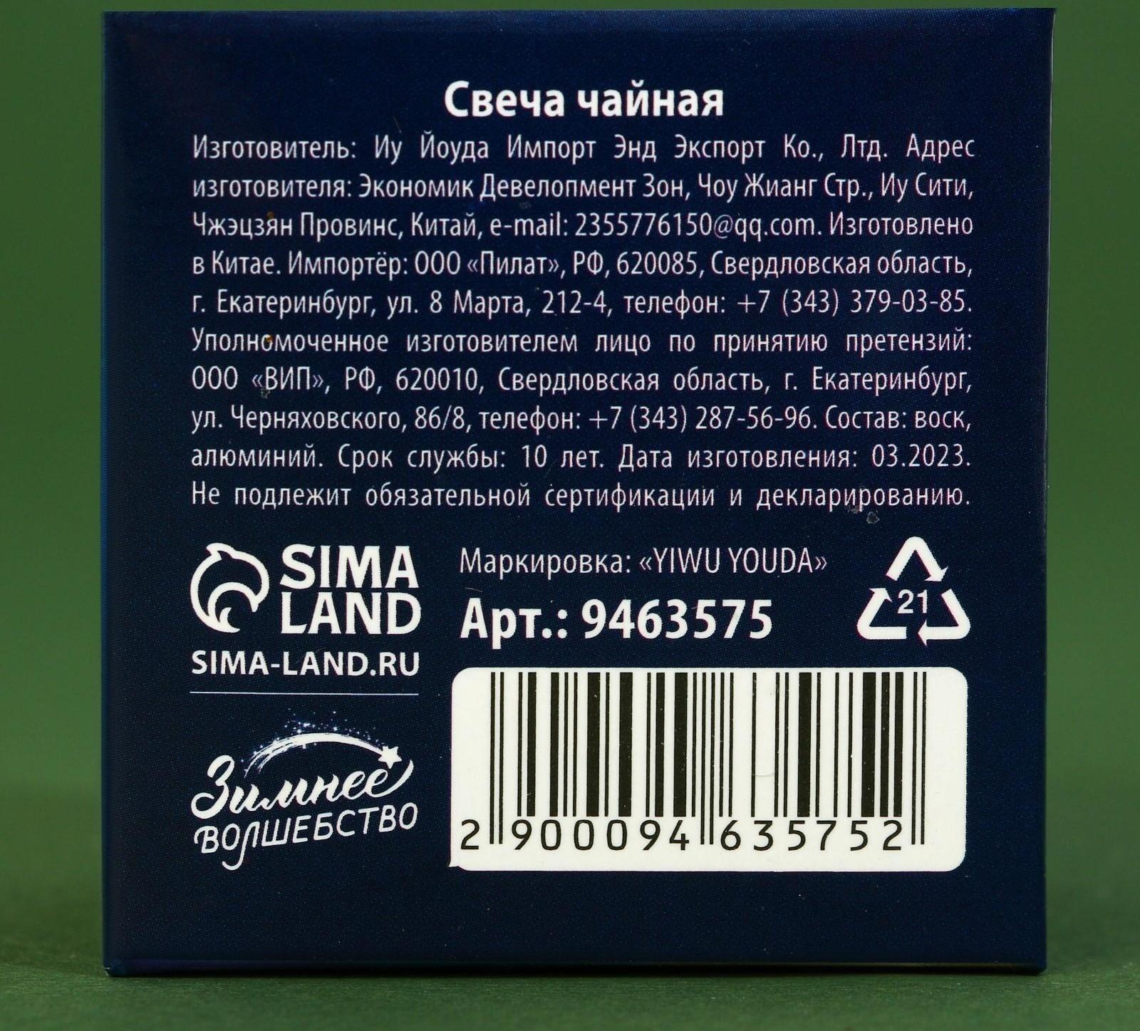 Свеча чайная «Праздничная», без аромата, d = 4 см