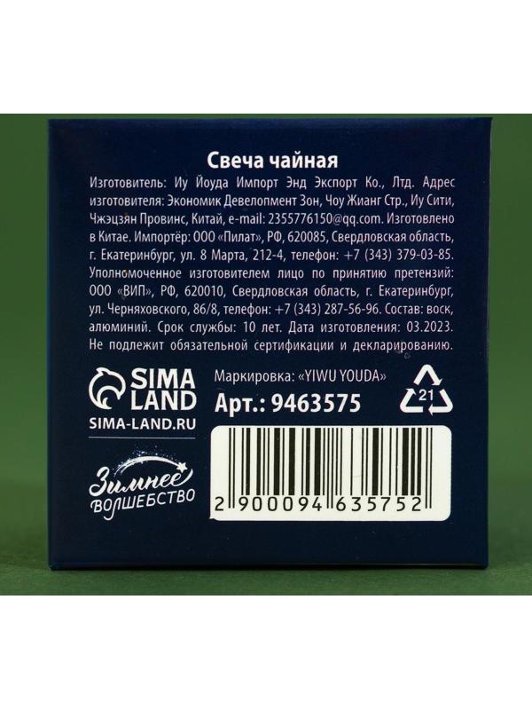 Свеча чайная «Праздничная», без аромата, d = 4 см