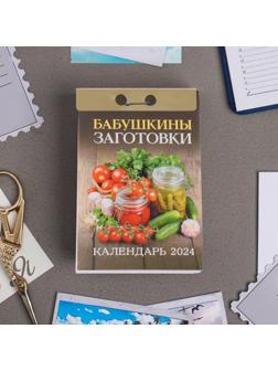 Календарь отрывной 